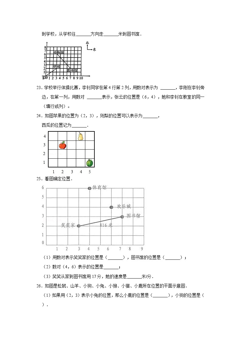人教新版五年级上册2021-2022学年《第2单元+位置》单元测试卷（2）（含答案与解析）第3页