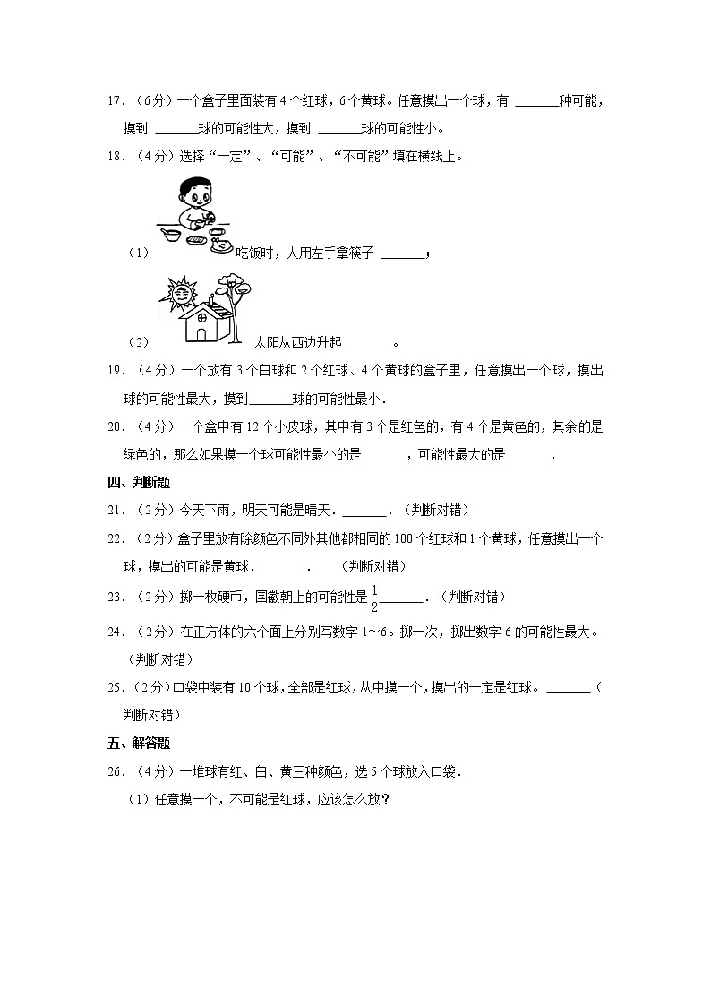 人教新版五年级上册2021-2022学年《第4单元+可能性》单元测试卷（2）（含答案与解析）第3页