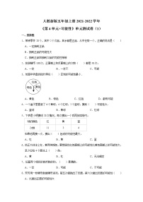 小学数学人教版五年级上册4 可能性单元测试课时作业