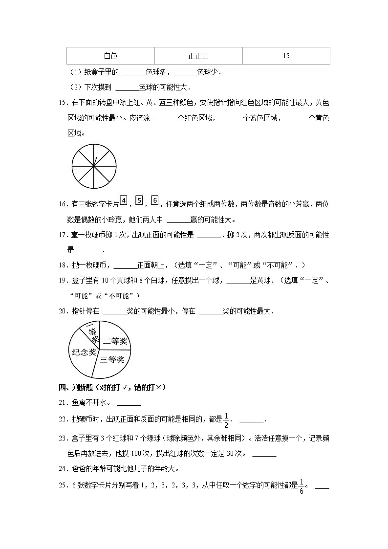 人教新版五年级上册2021-2022学年《第4单元+可能性》单元测试卷（1）（含答案与解析）第3页