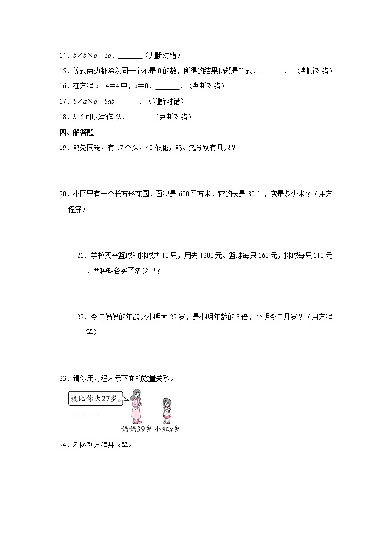 人教新版五年级上册2021-2022学年《第5单元+简易方程》单元测试卷（1）（含答案与解析）第2页