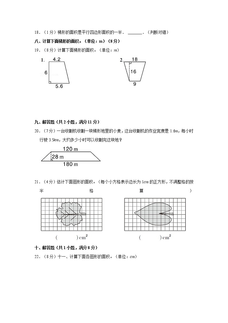 人教新版五年级上册2021-2022学年《第6单元+多变形的面积》单元测试卷（1）（含答案与解析）03