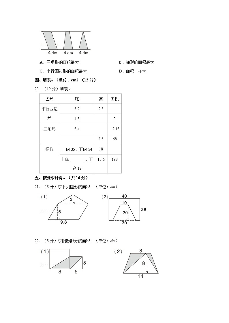 人教新版五年级上册2021-2022学年《第6单元+多变形的面积》单元测试卷（2）（含答案与解析）第3页