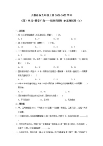 小学7 数学广角——植树问题单元测试测试题