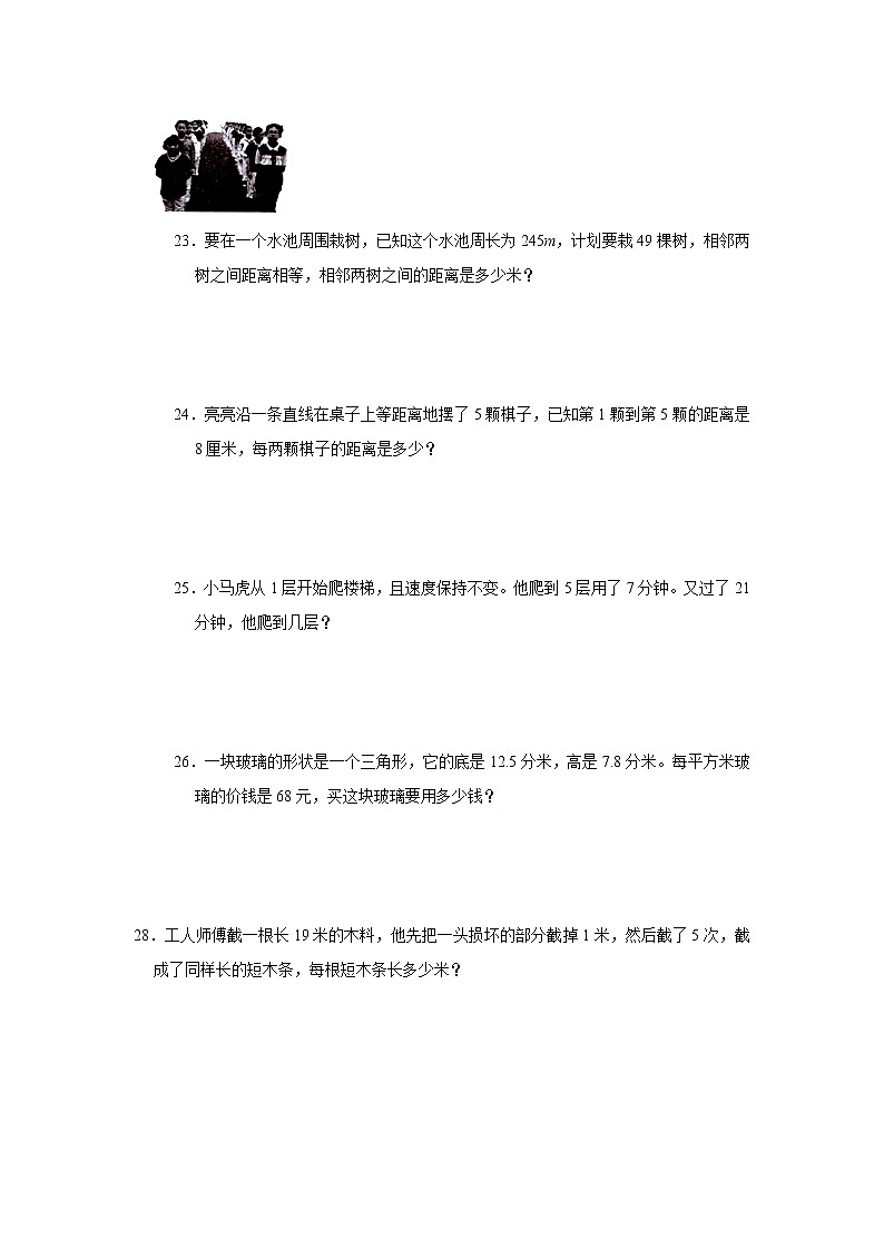 人教新版五年级上册2021-2022学年《第7单元+数学广角——植树问题》单元测试卷（1）第3页