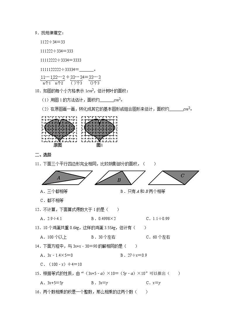 人教新版五年级上册2021-2022学年期末检测卷（3）（含答案与解析）02