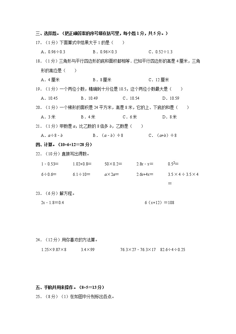 人教新版五年级上册2021-2022学年期末检测卷（2）（含答案与解析）02