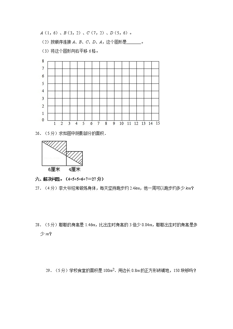 人教新版五年级上册2021-2022学年期末检测卷（2）（含答案与解析）03