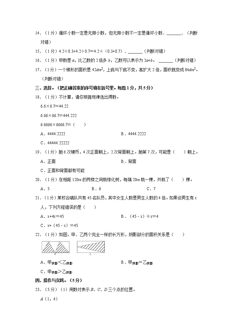 人教新版五年级上册2021-2022学年期末检测卷（1）（含答案与解析）第2页