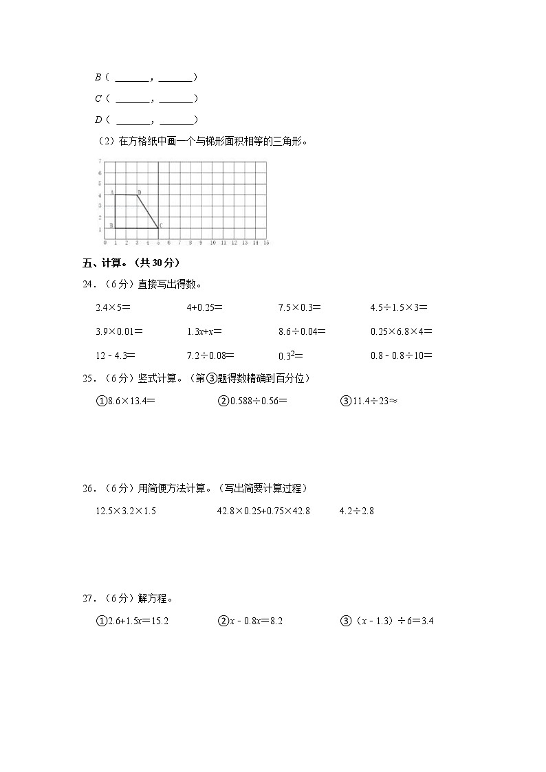 人教新版五年级上册2021-2022学年期末检测卷（1）（含答案与解析）第3页