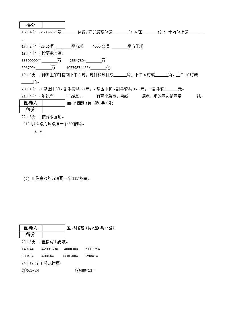 2021—2022人教版四年级数学上册期末测试（1）第2页