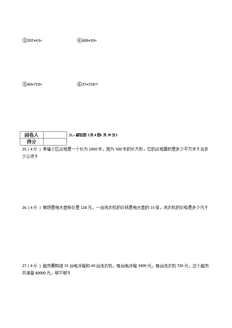 2021—2022人教版四年级数学上册期末测试（1）第3页