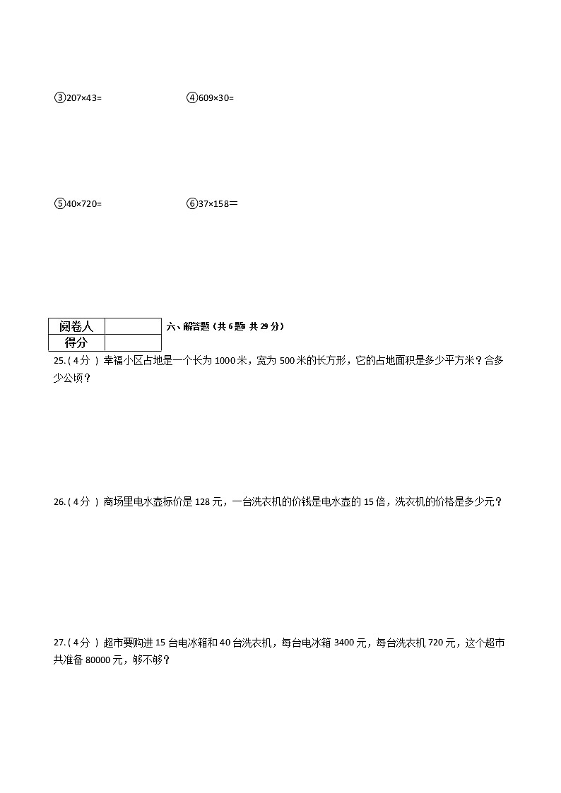 2021—2022人教版四年级数学上册期末测试（1）第3页