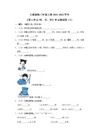 小学数学人教版三年级上册1 时、分、秒单元测试达标测试