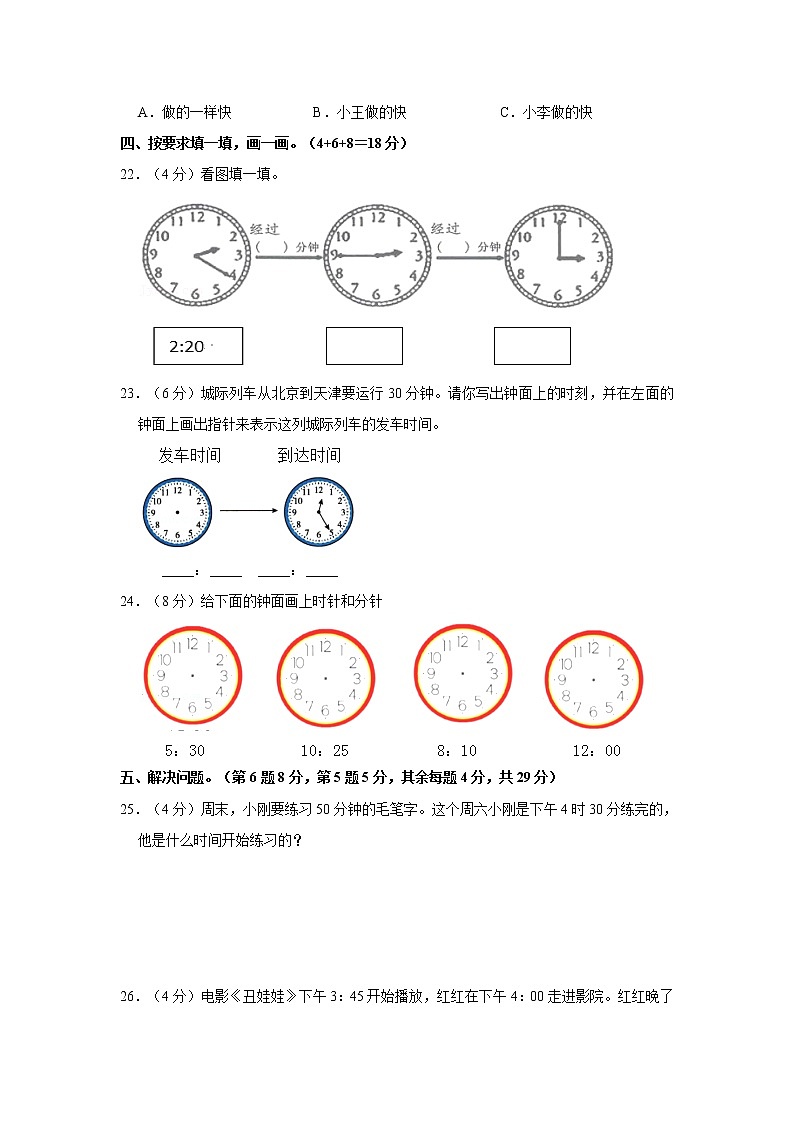 人教新版三年级上册2021-2022学年《第1单元+时、分、秒》单元测试卷（1）（含答案与解析）第3页