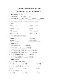 小学数学人教版三年级上册2 万以内的加法和减法（一）单元测试课后复习题