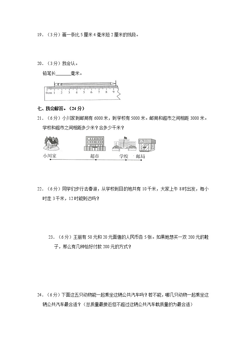 人教新版三年级上册2021-2022学年《第3单元+测量》单元测试卷（1）（含答案与解析）第3页
