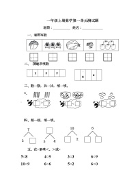 一年级上册数学全套练习题(适应)