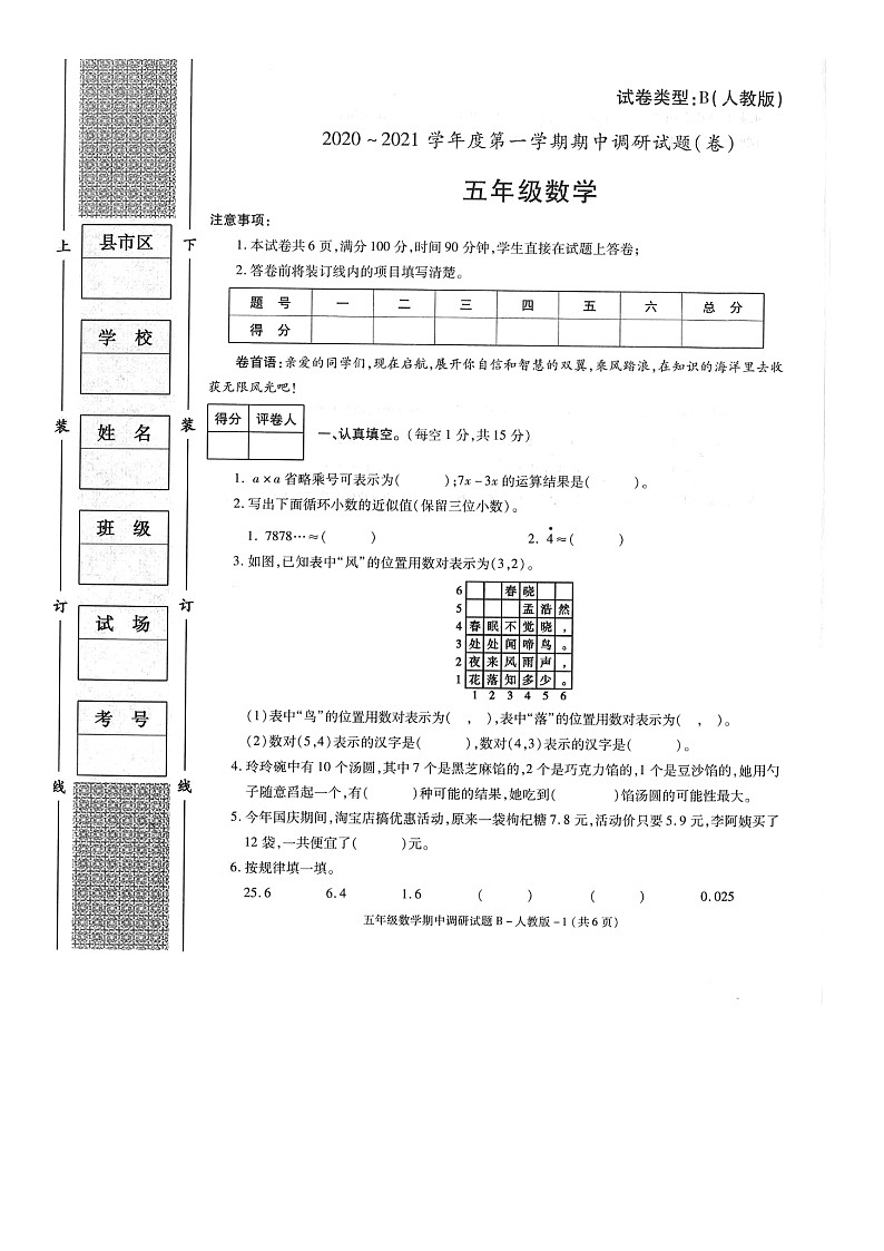 陕西省延安新区2020-2021学年第一学期五年级数学期中试卷 （图片版，无答案）01