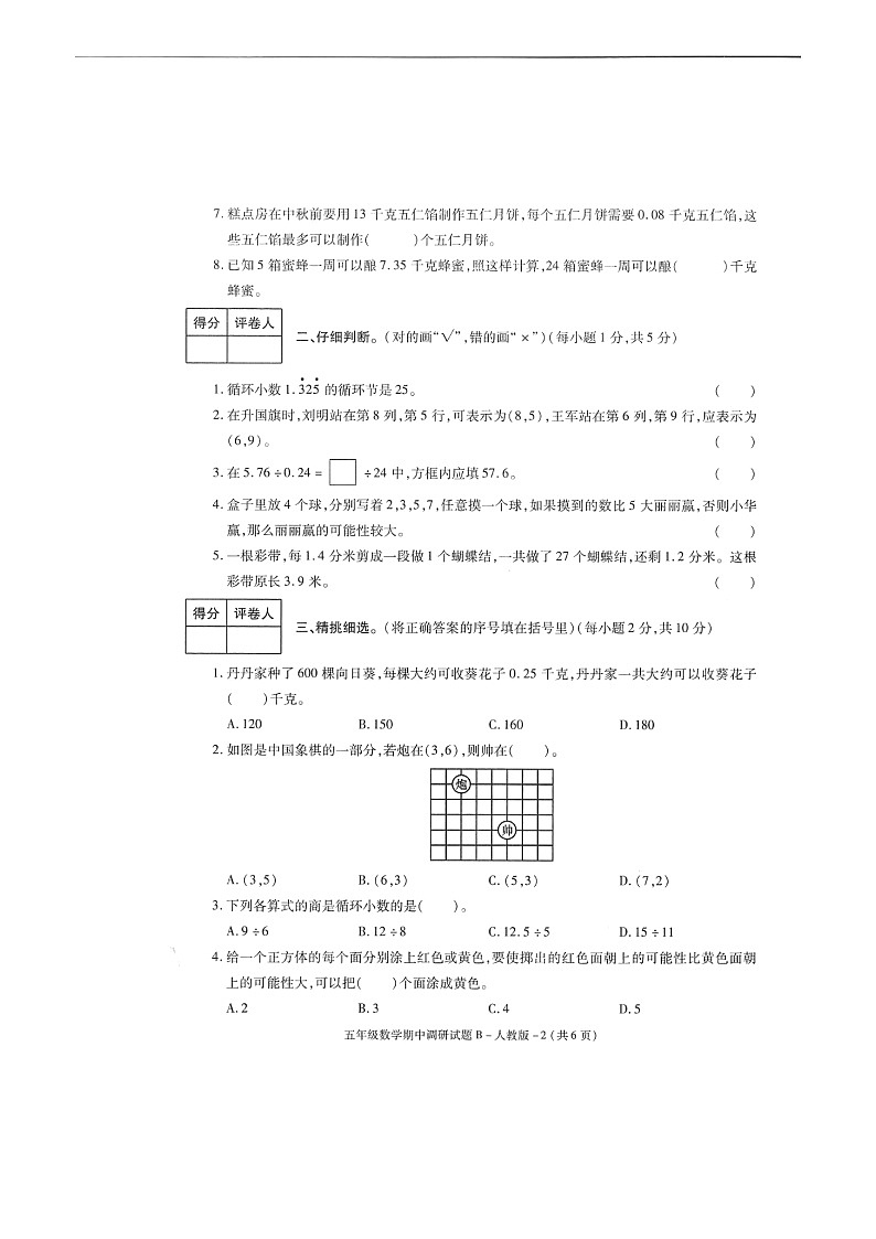陕西省延安新区2020-2021学年第一学期五年级数学期中试卷 （图片版，无答案）02