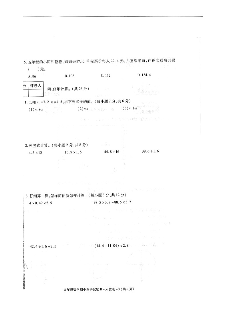 陕西省延安新区2020-2021学年第一学期五年级数学期中试卷 （图片版，无答案）03