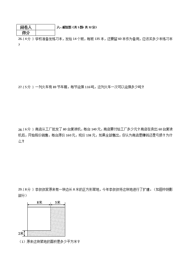 2021—2022学年人教版四年级数学上册期末测试（2）第3页