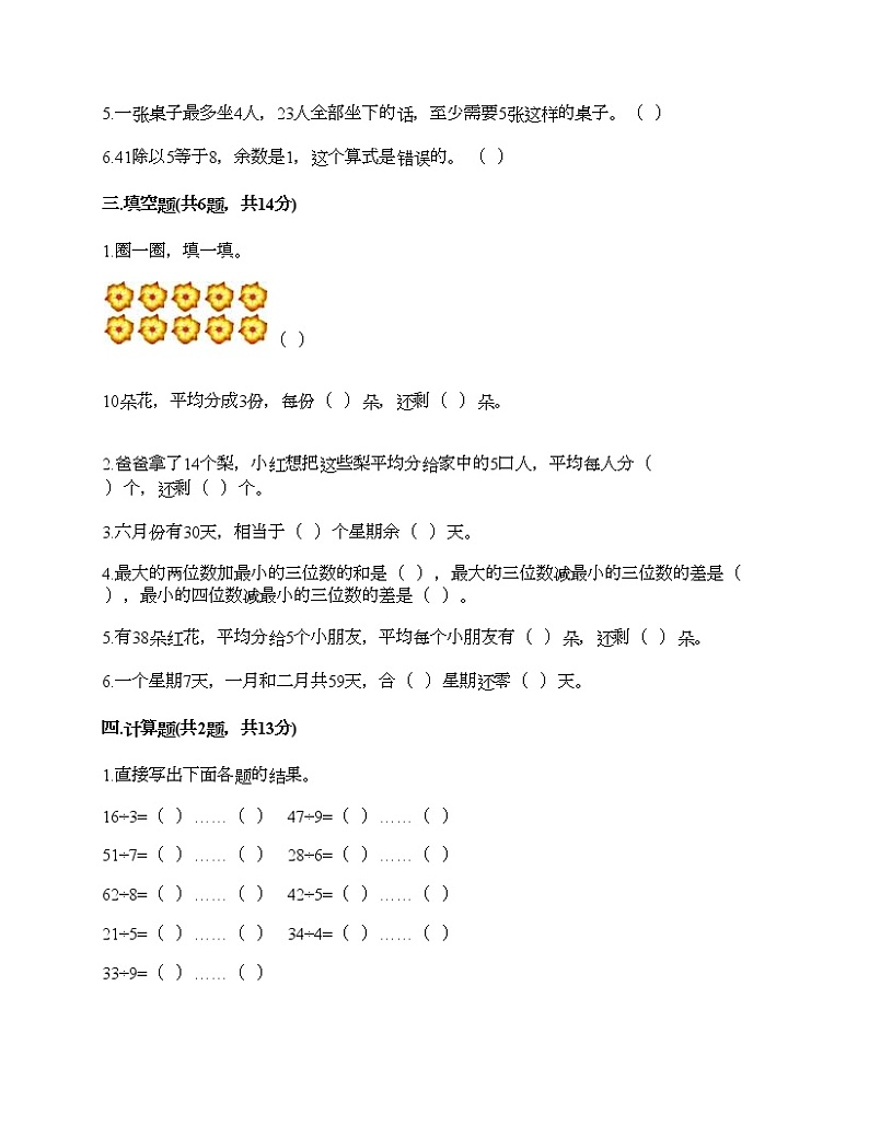 期末测试卷六（试题）-2020-2021学年数学二年级下册-北师大版（含答案）第2页