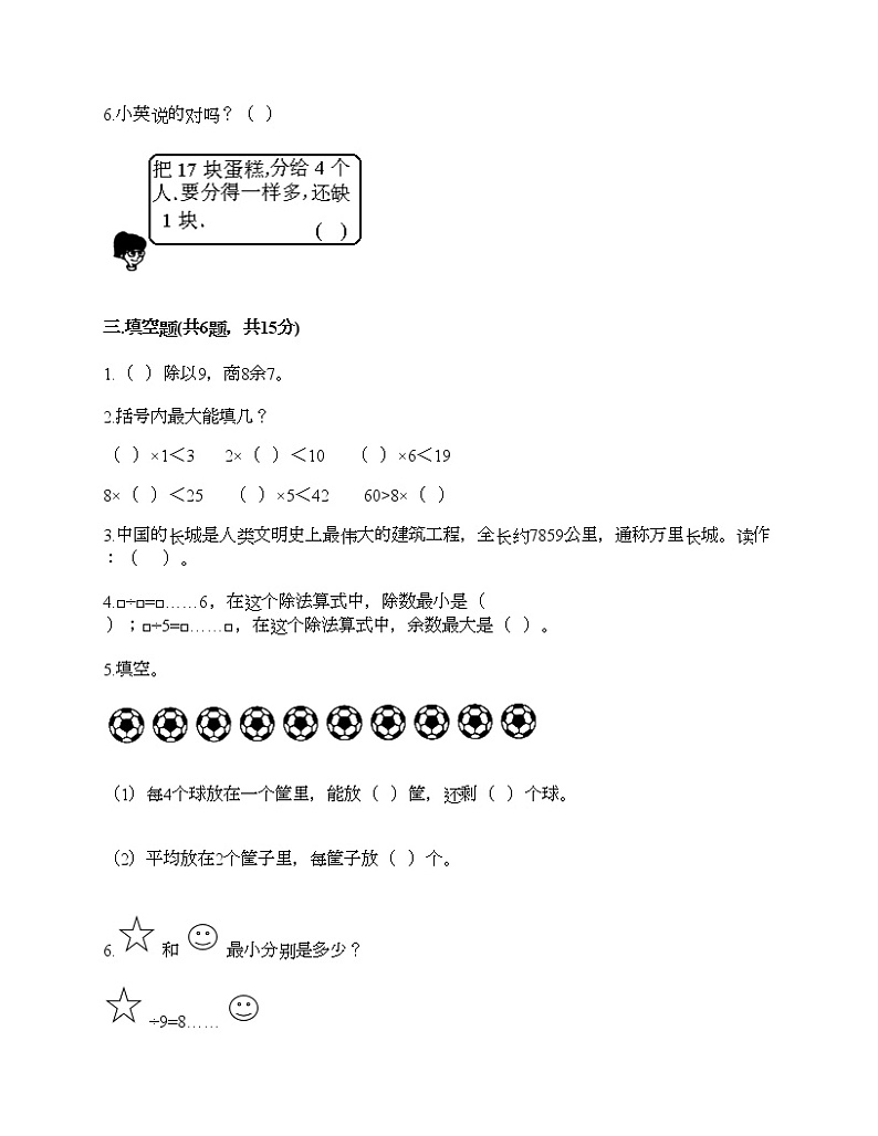 期末测试卷二（试题）-2020-2021学年数学二年级下册-北师大版（含答案）第2页