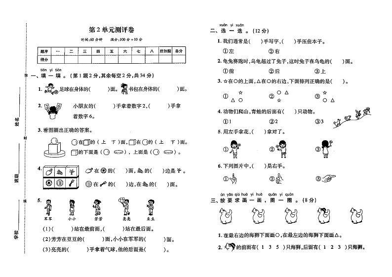 人教版一年上册《数学》第二单元测试卷（无答案）第1页