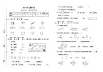 人教版一年上册《数学》第四单元测试卷（无答案）