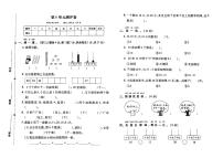 人教版一年上册《数学》第六单元测试卷（无答案）