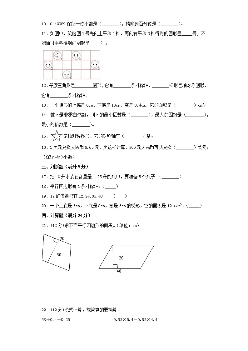 北师大版小学数学五年级上册期末常考易错题专项特训卷7（Word版，含答案）第2页