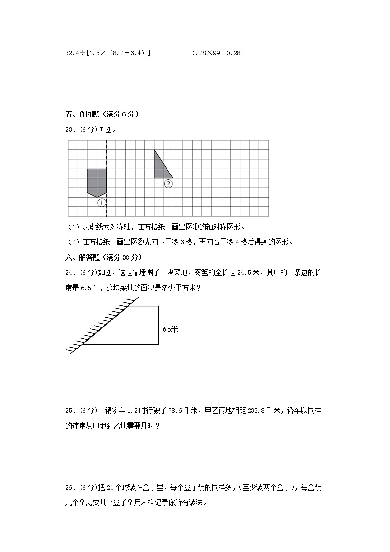 北师大版小学数学五年级上册期末常考易错题专项特训卷7（Word版，含答案）第3页