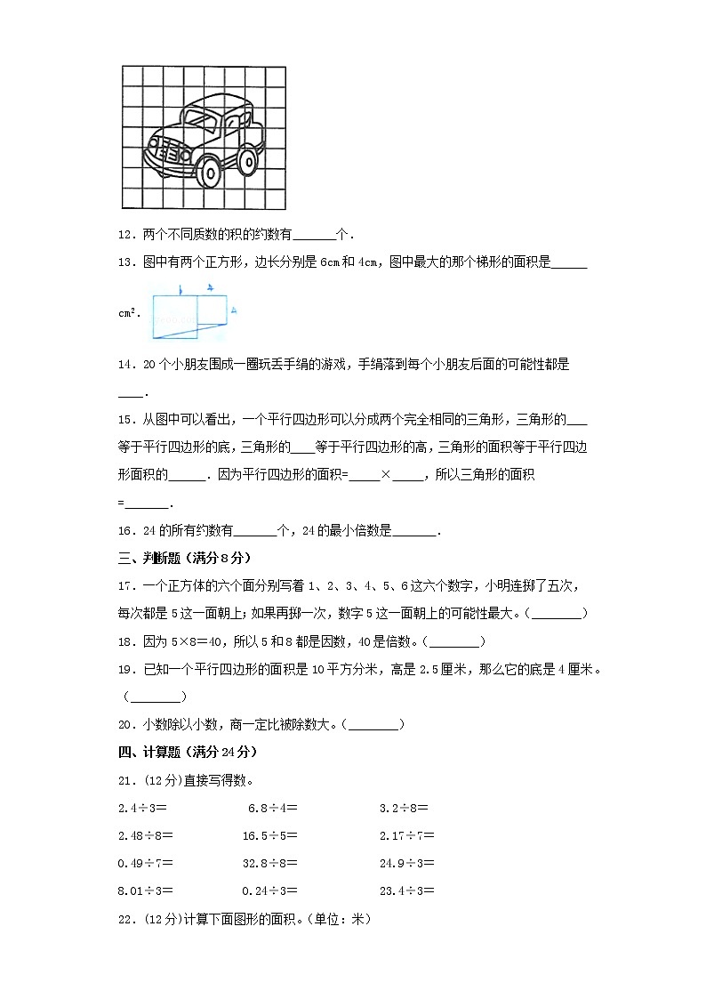 北师大版小学数学五年级上册期末常考易错题专项特训卷2（Word版，含答案）第2页