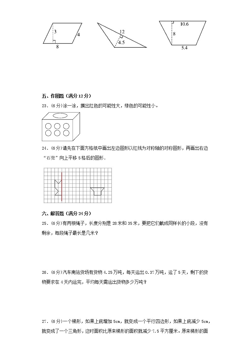 北师大版小学数学五年级上册期末常考易错题专项特训卷2（Word版，含答案）第3页