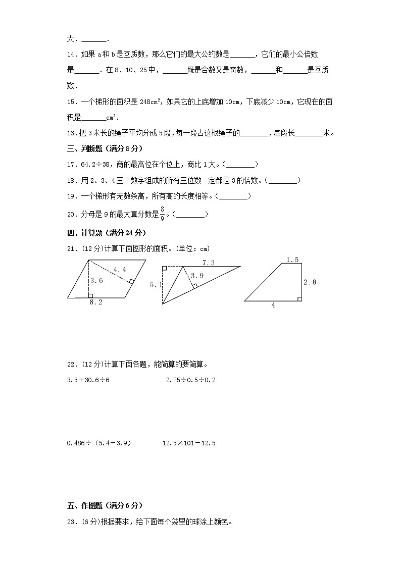 北师大版小学数学五年级上册期末常考易错题专项特训卷8（Word版，含答案）第2页