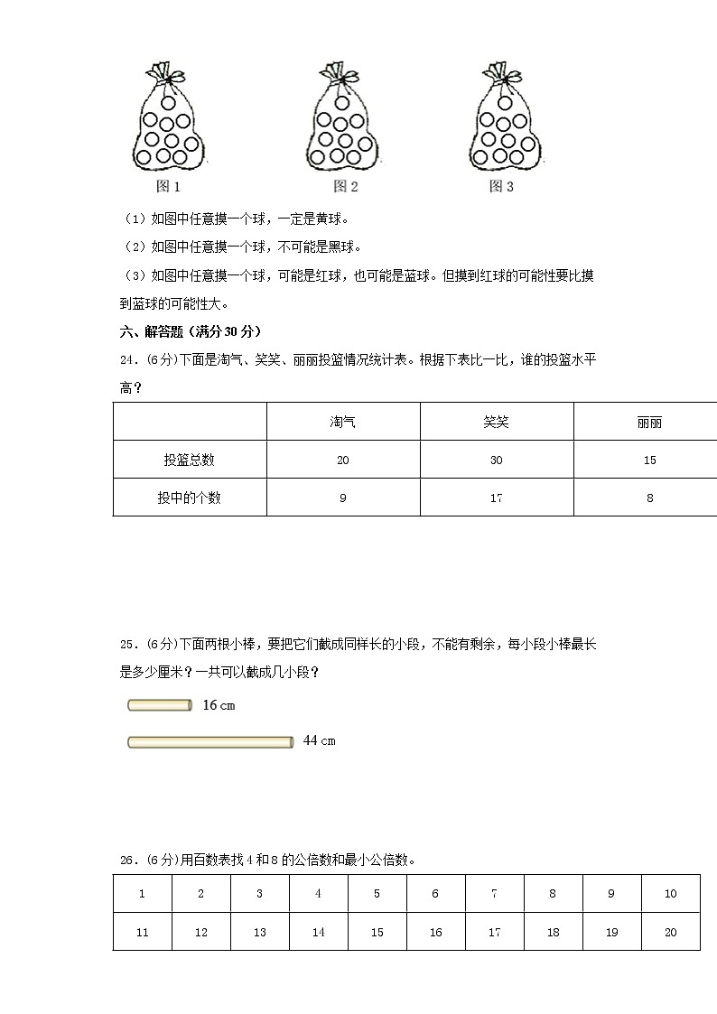 北师大版小学数学五年级上册期末常考易错题专项特训卷8（Word版，含答案）第3页