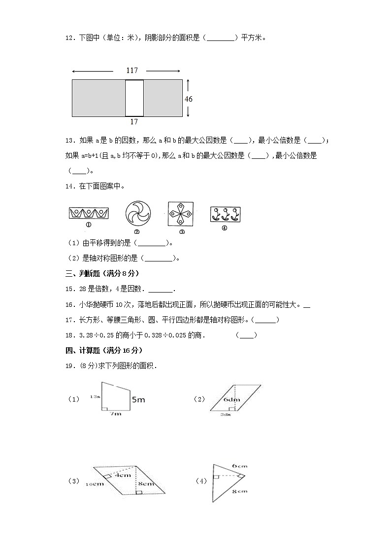 北师大版小学数学五年级上册期末常考易错题专项特训卷9（Word版，含答案）第2页