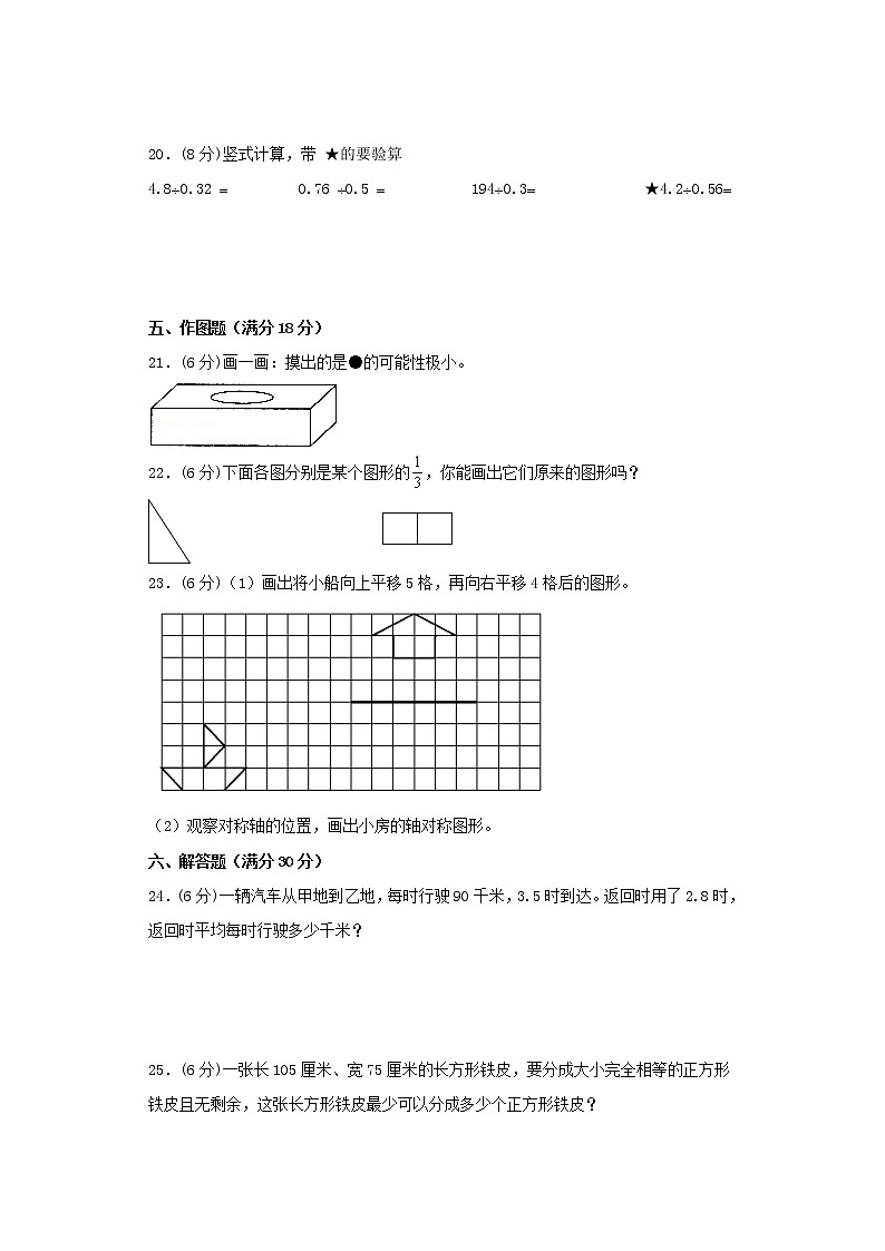 北师大版小学数学五年级上册期末常考易错题专项特训卷9（Word版，含答案）第3页
