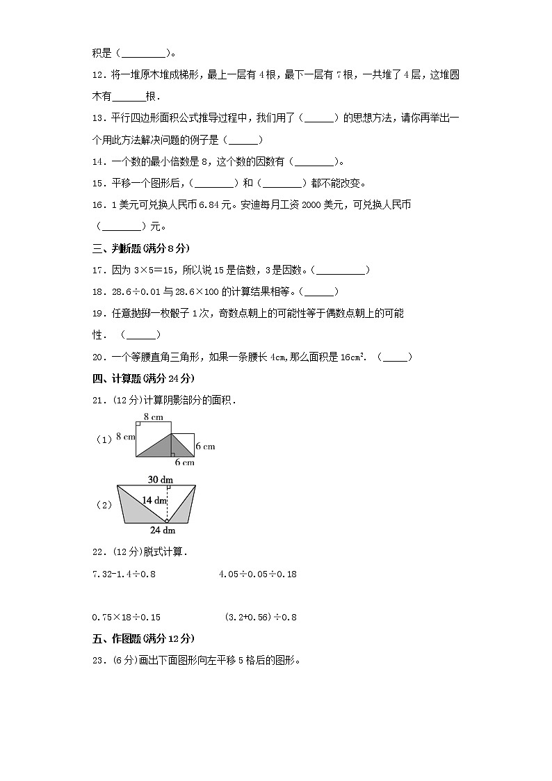 北师大版小学数学五年级上册期末常考易错题专项特训卷1（Word版，含答案）第2页