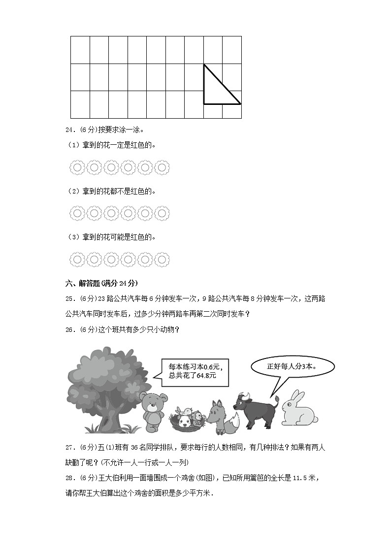 北师大版小学数学五年级上册期末常考易错题专项特训卷1（Word版，含答案）第3页