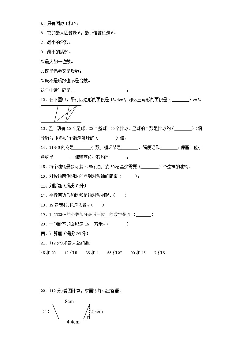北师大版小学数学五年级上册期末常考易错题专项特训卷3（Word版，含答案）第2页