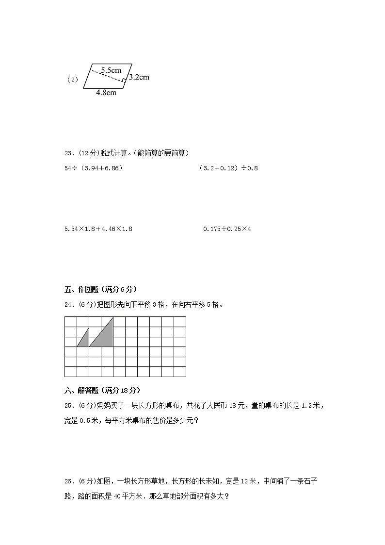 北师大版小学数学五年级上册期末常考易错题专项特训卷3（Word版，含答案）第3页