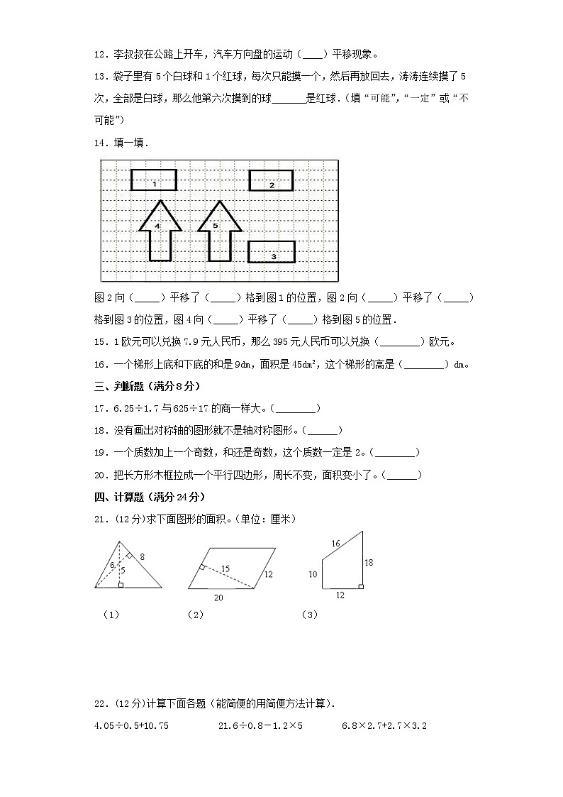 北师大版小学数学五年级上册期末常考易错题专项特训卷5（Word版，含答案）第2页