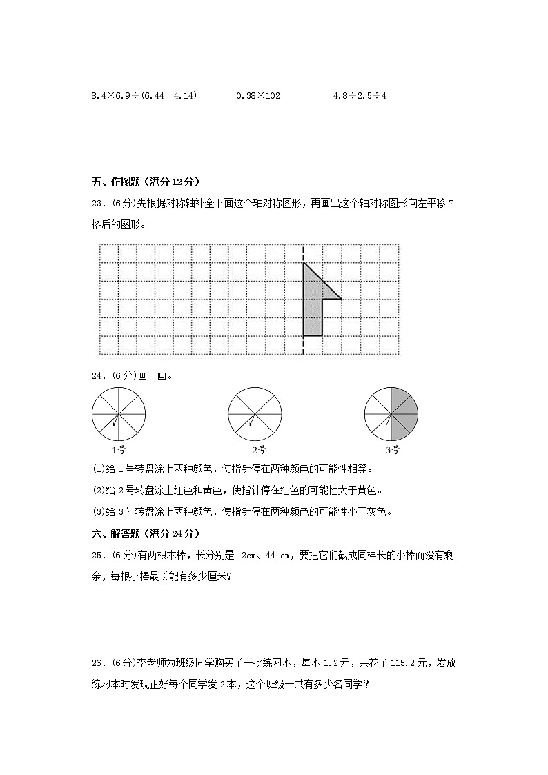 北师大版小学数学五年级上册期末常考易错题专项特训卷5（Word版，含答案）第3页