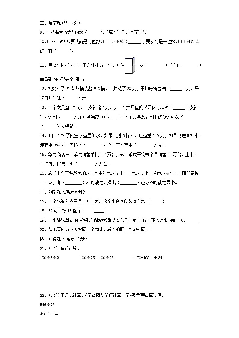 苏教版小学数学四年级上册期末常考易错题专项特训卷5（word版含答案）第2页