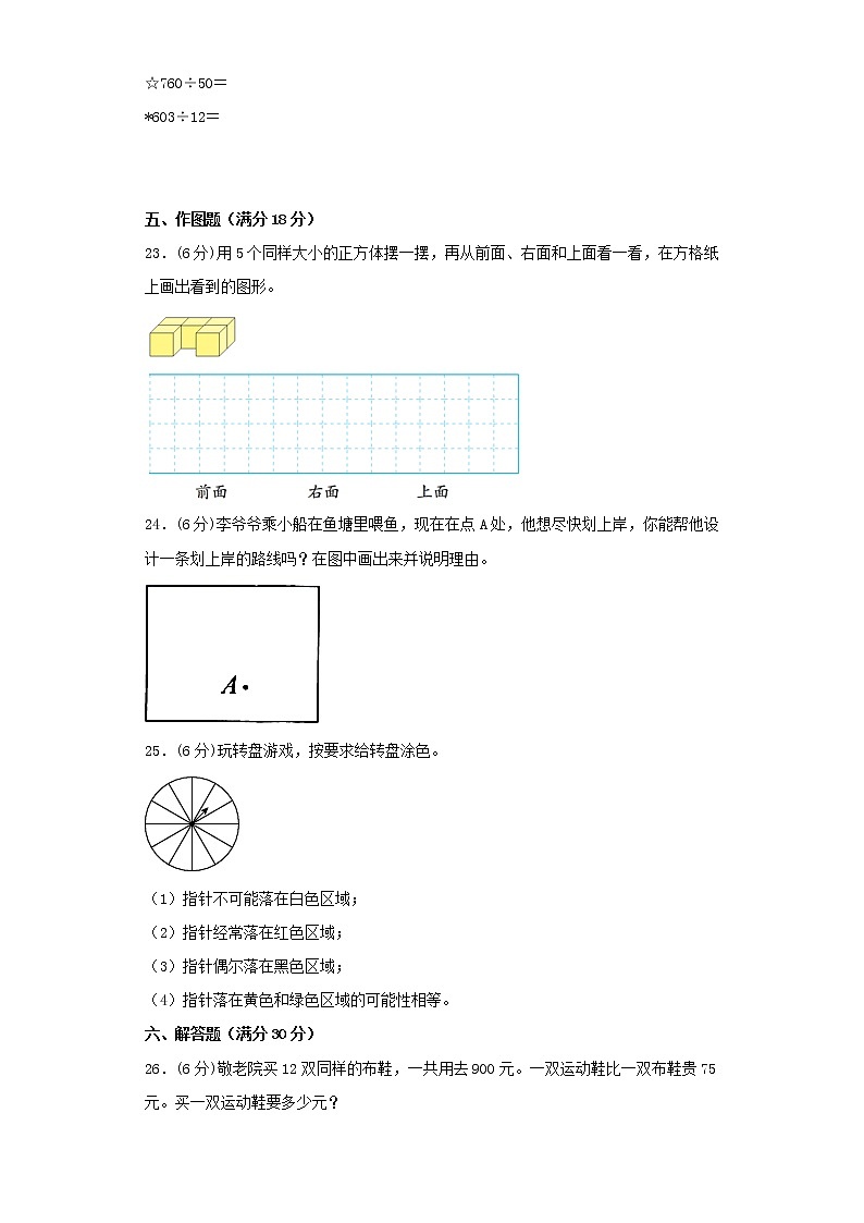 苏教版小学数学四年级上册期末常考易错题专项特训卷5（word版含答案）第3页