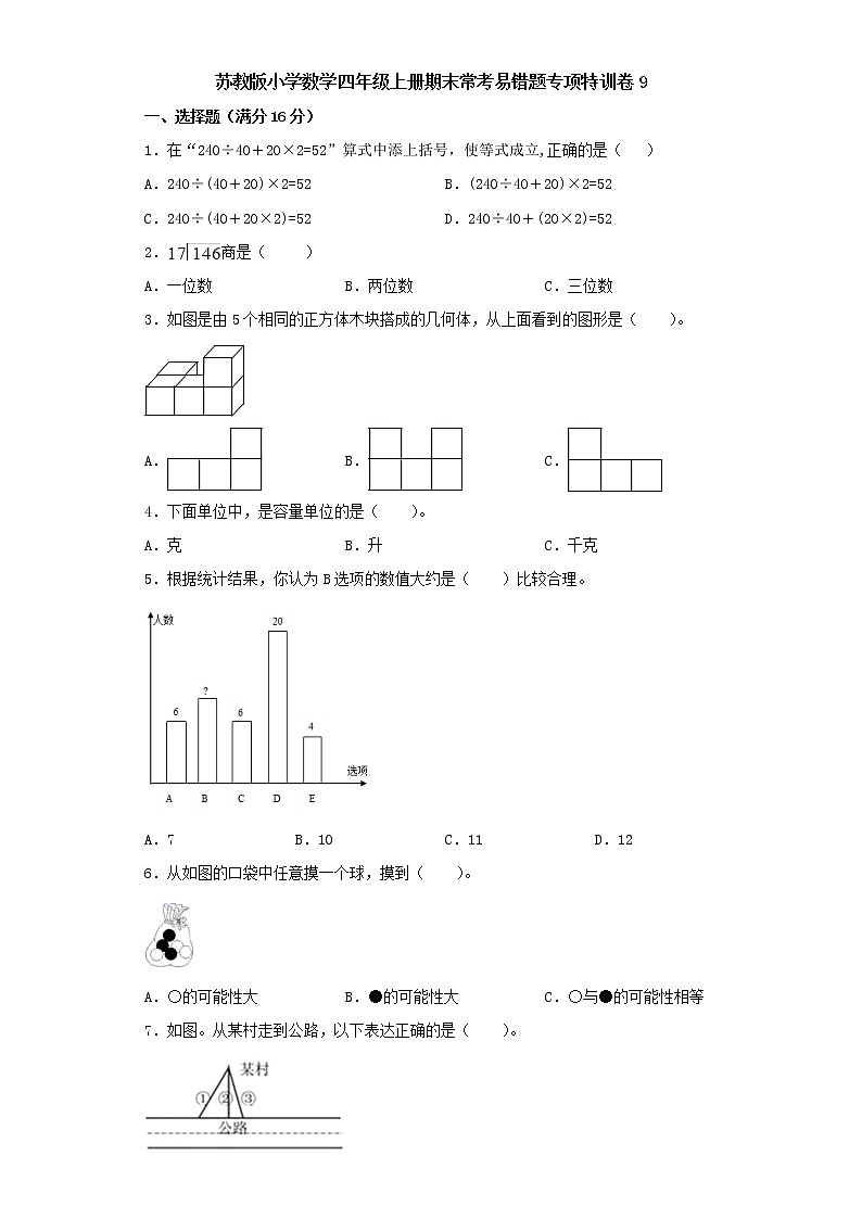 苏教版小学数学四年级上册期末常考易错题专项特训卷9（word版含答案）第1页