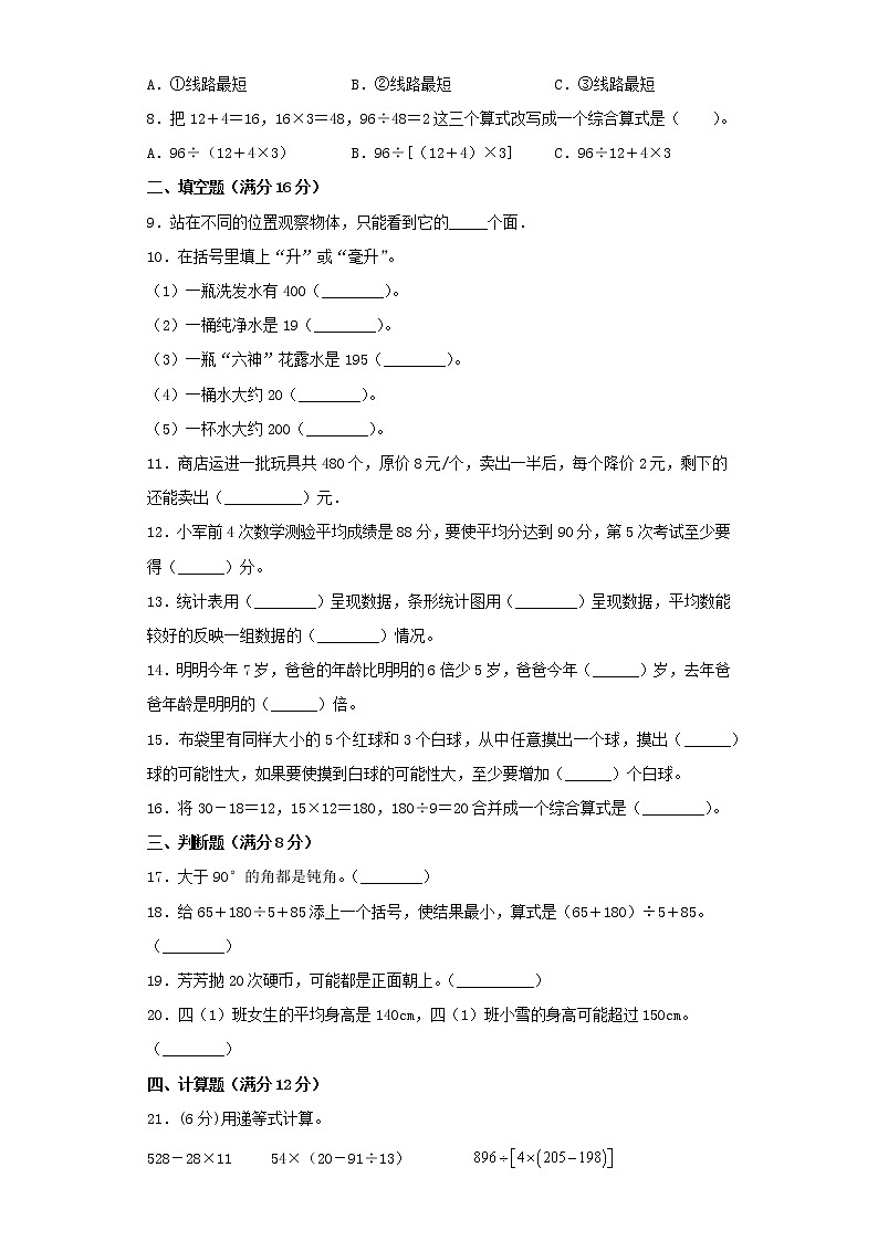 苏教版小学数学四年级上册期末常考易错题专项特训卷9（word版含答案）第2页