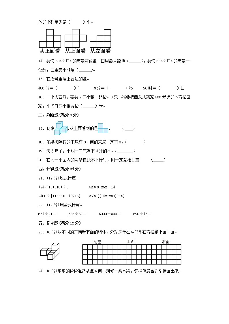 苏教版小学数学四年级上册期末常考易错题专项特训卷4（word版含答案）第2页